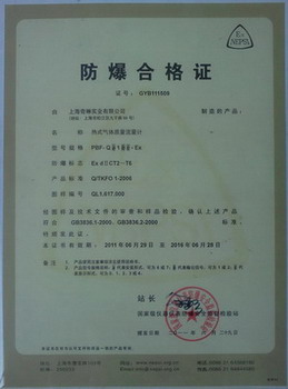 Explosion proof certificate